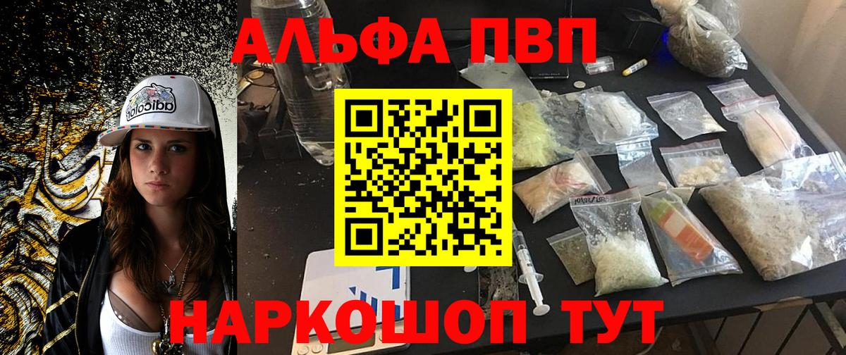 закладки  A PVP кристаллы  Вход с VPN  Краснодар  Alpha-PVP 