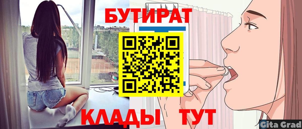 Бутират буратино Краснодар