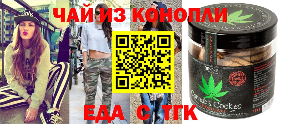 Краснодар  Печенье с ТГК марихуана  Вход с VPN 