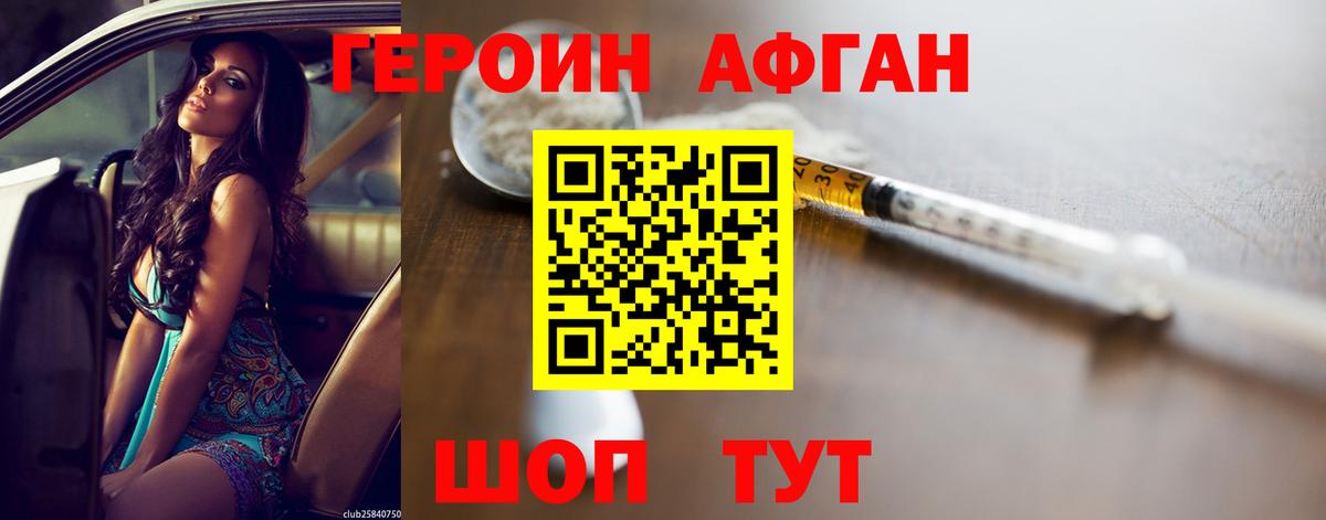 Краснодар  ГЕРОИН Heroin  Героин  Вход с VPN 