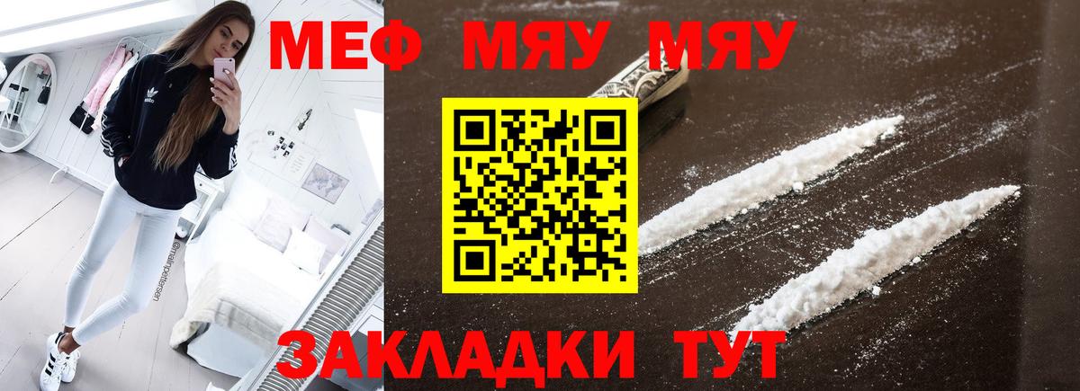 Меф 4 MMC  МЯУ-МЯУ mephedrone  МЕФ  Вход с VPN  Краснодар 