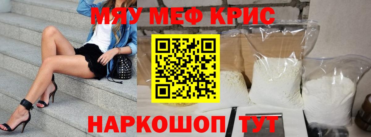 Меф мяу мяу кристаллы Краснодар