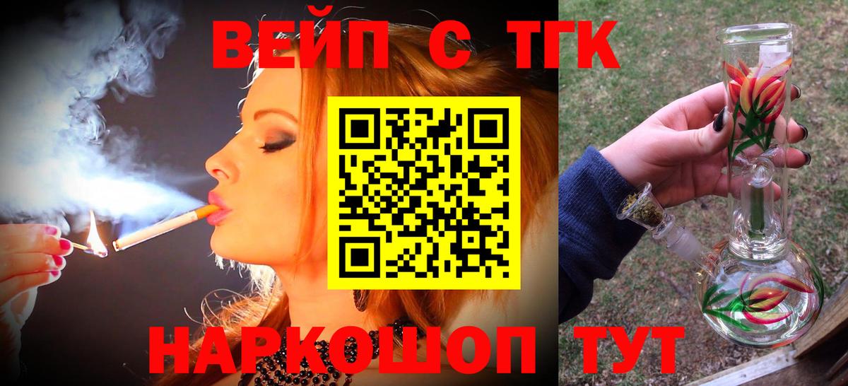 ТГК жижа  продажа наркотиков  Краснодар  Дистиллят ТГК вейп  Вход с VPN 